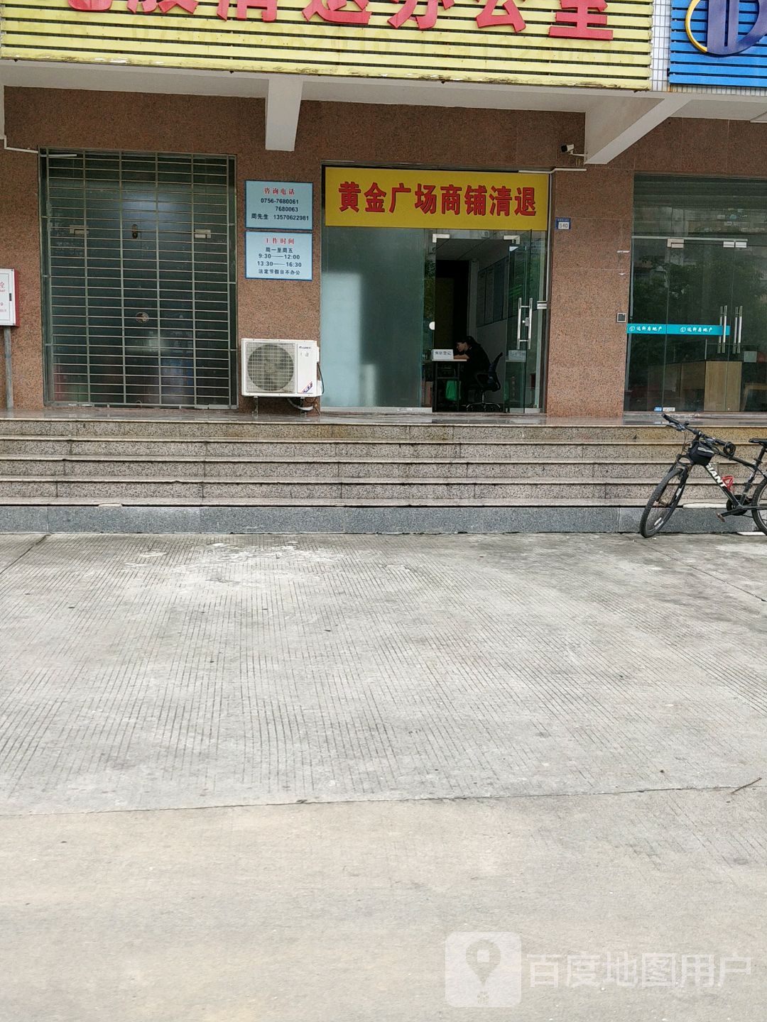 黄金广场商铺清退