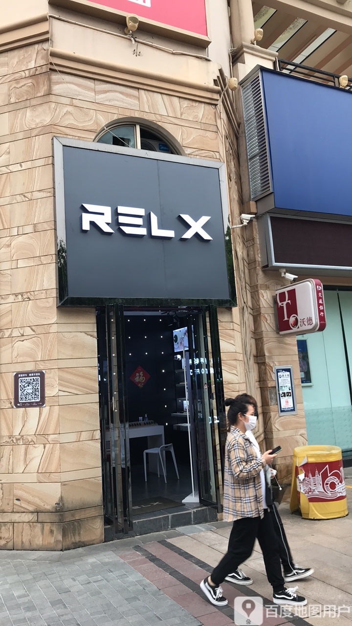 relx(盛天地店)