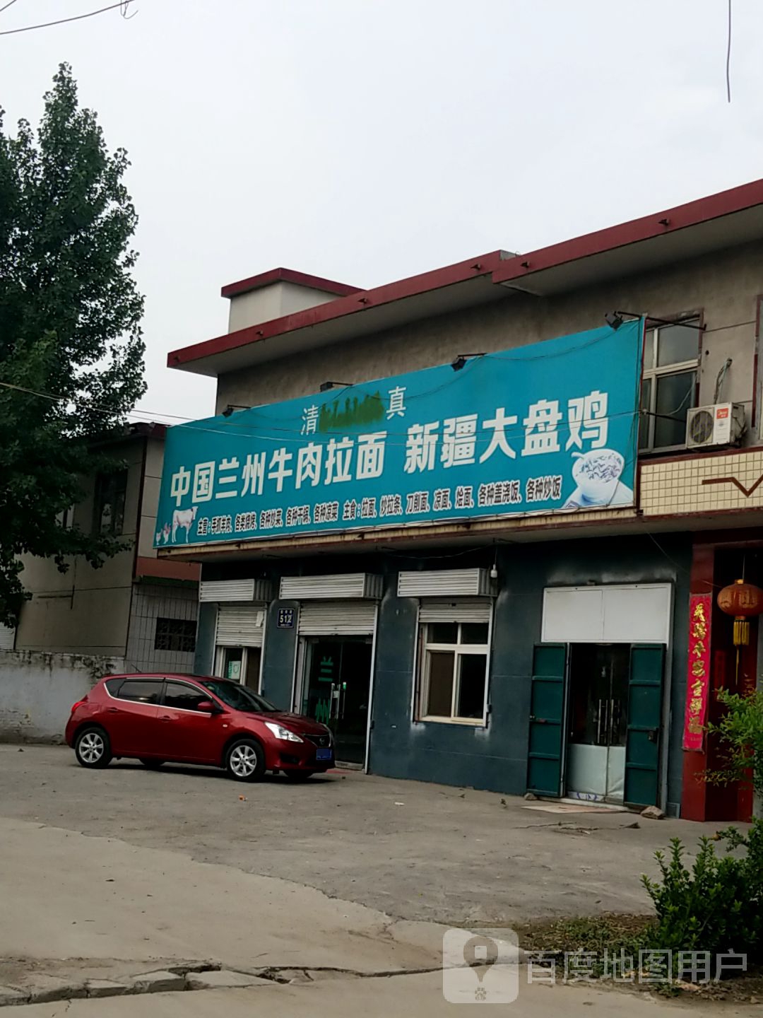 清真兰州拉面大盘鸡(环宇大道店)