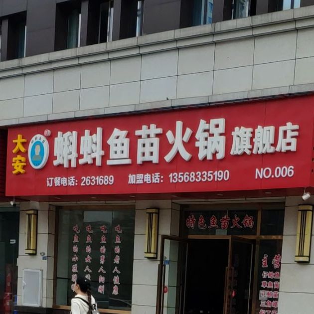 大安蝌蚪鱼苗苗锅旗舰店