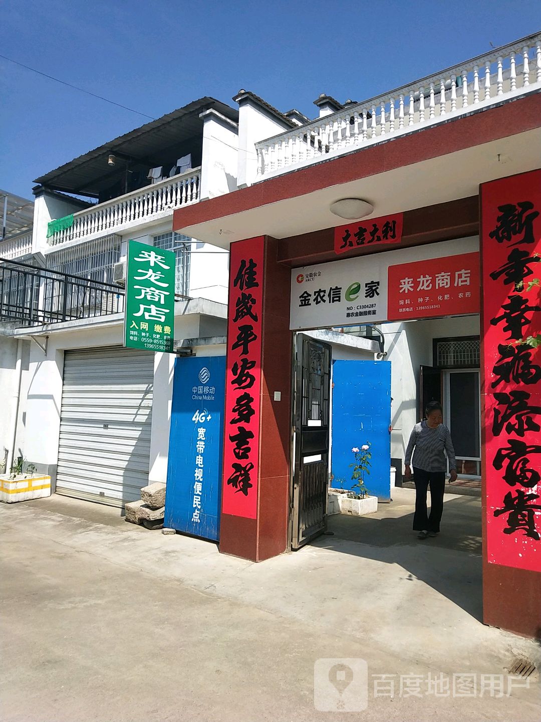 来龙商店。