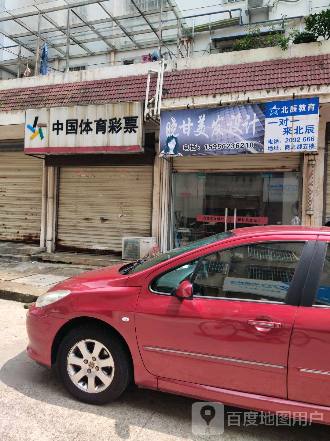 晓甘美发设计