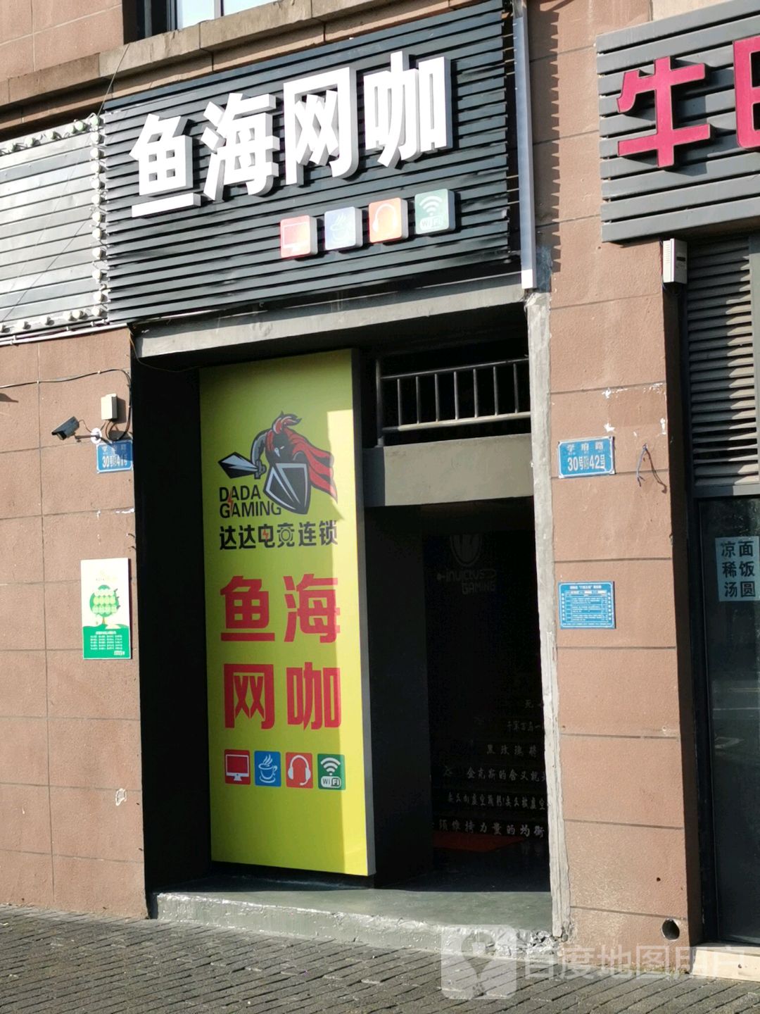 鱼海网咖(马鞍师院东门店)