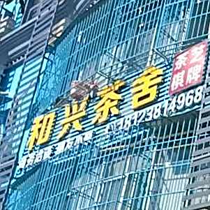 和兴茶舍·茶艺棋牌(龙城店)