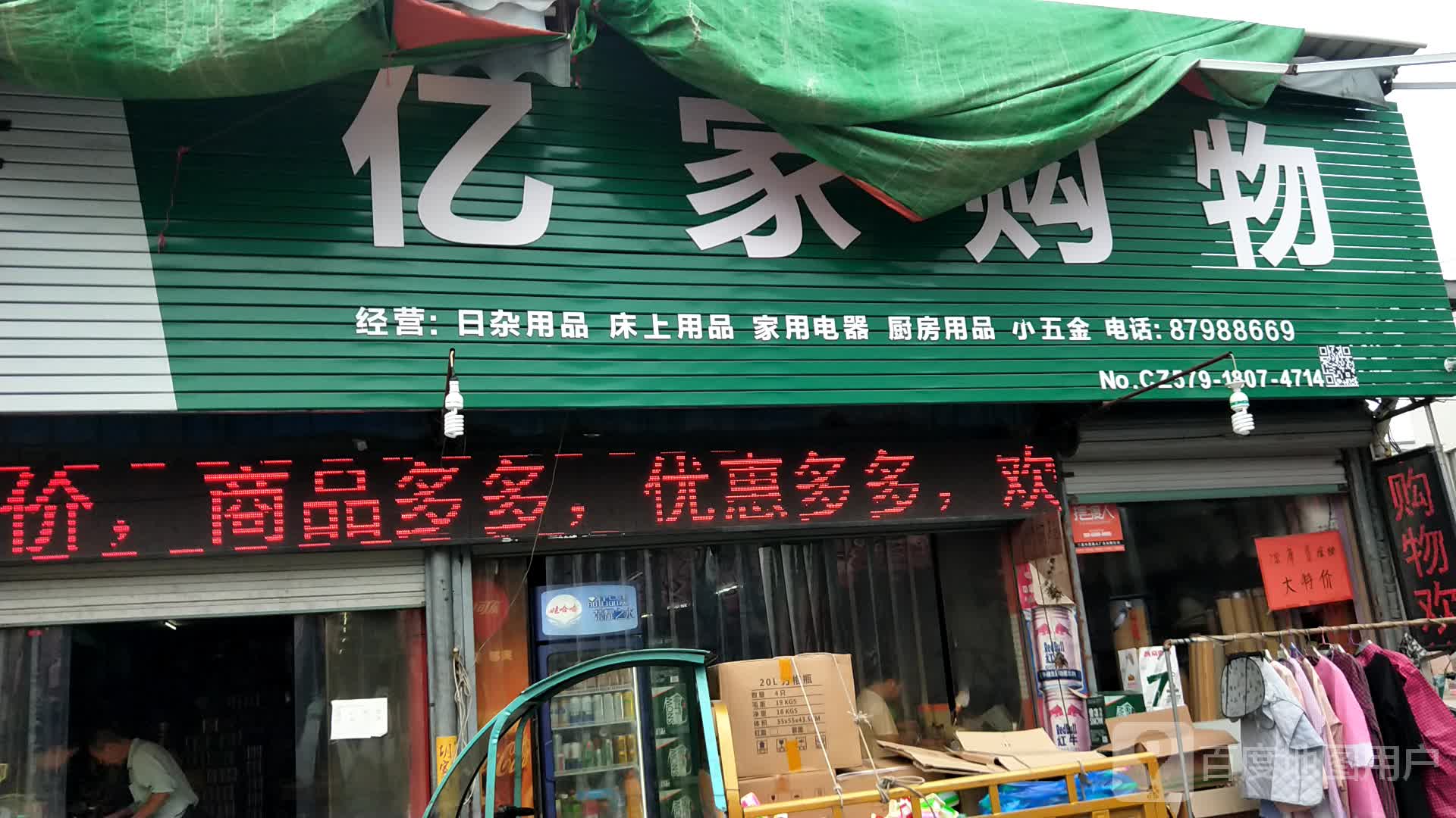 一家购物中心(黄龙二路店)