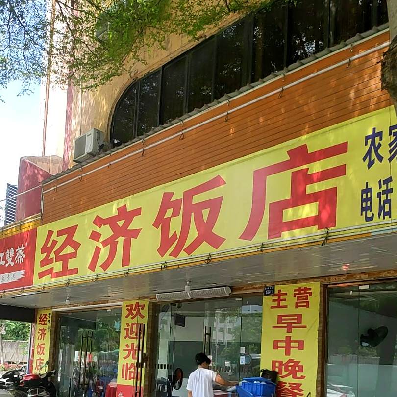 经济饭店(迎宾大道店)