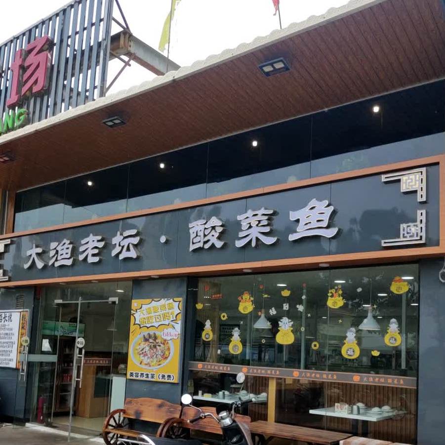 揭阳市惠来县惠城镇元春社区葵南综合市场东面10号铺面