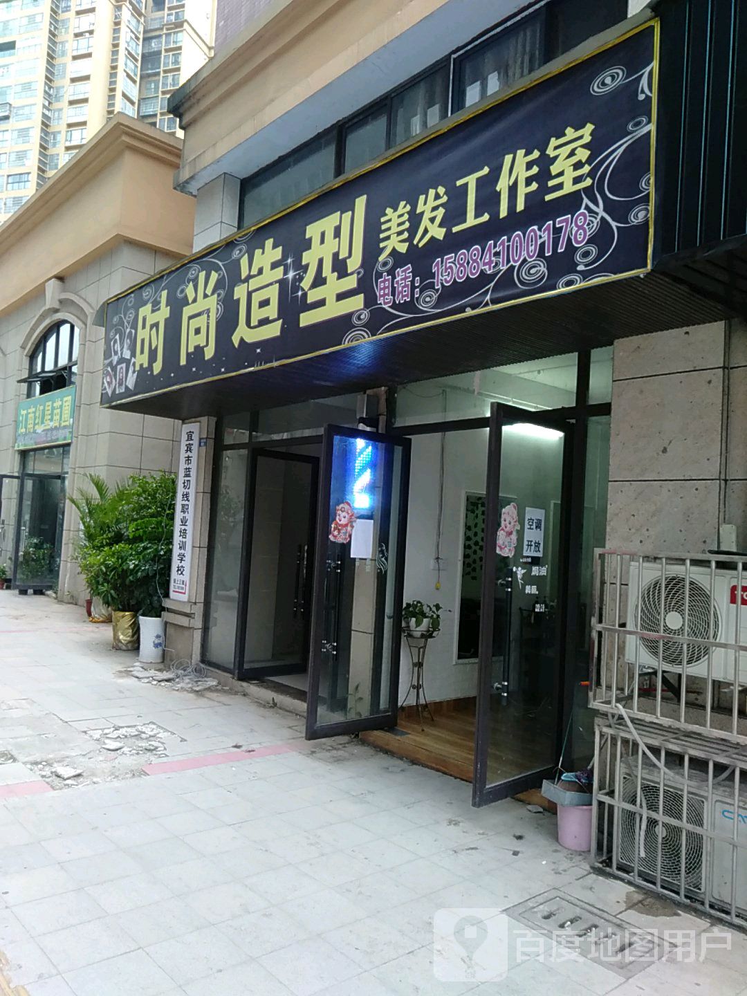 时尚造型美发工作室(洪州广场B座店)