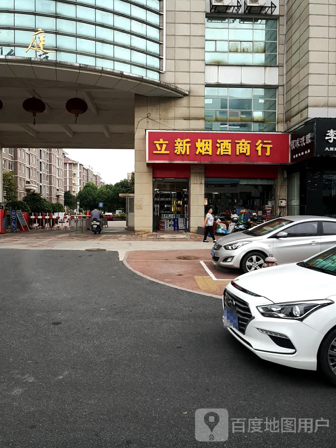 银珠洗眼