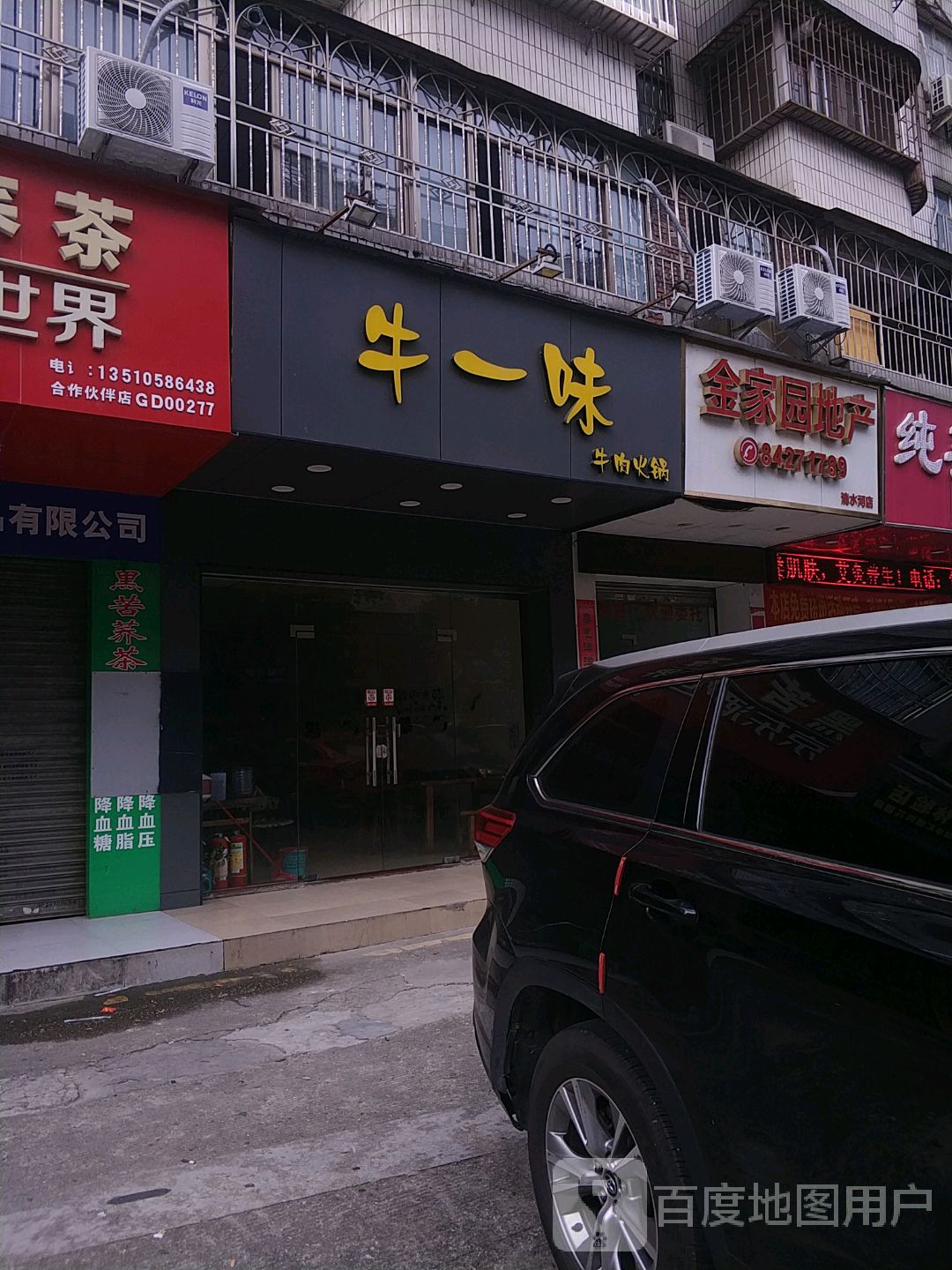牛一味牛肉火锅