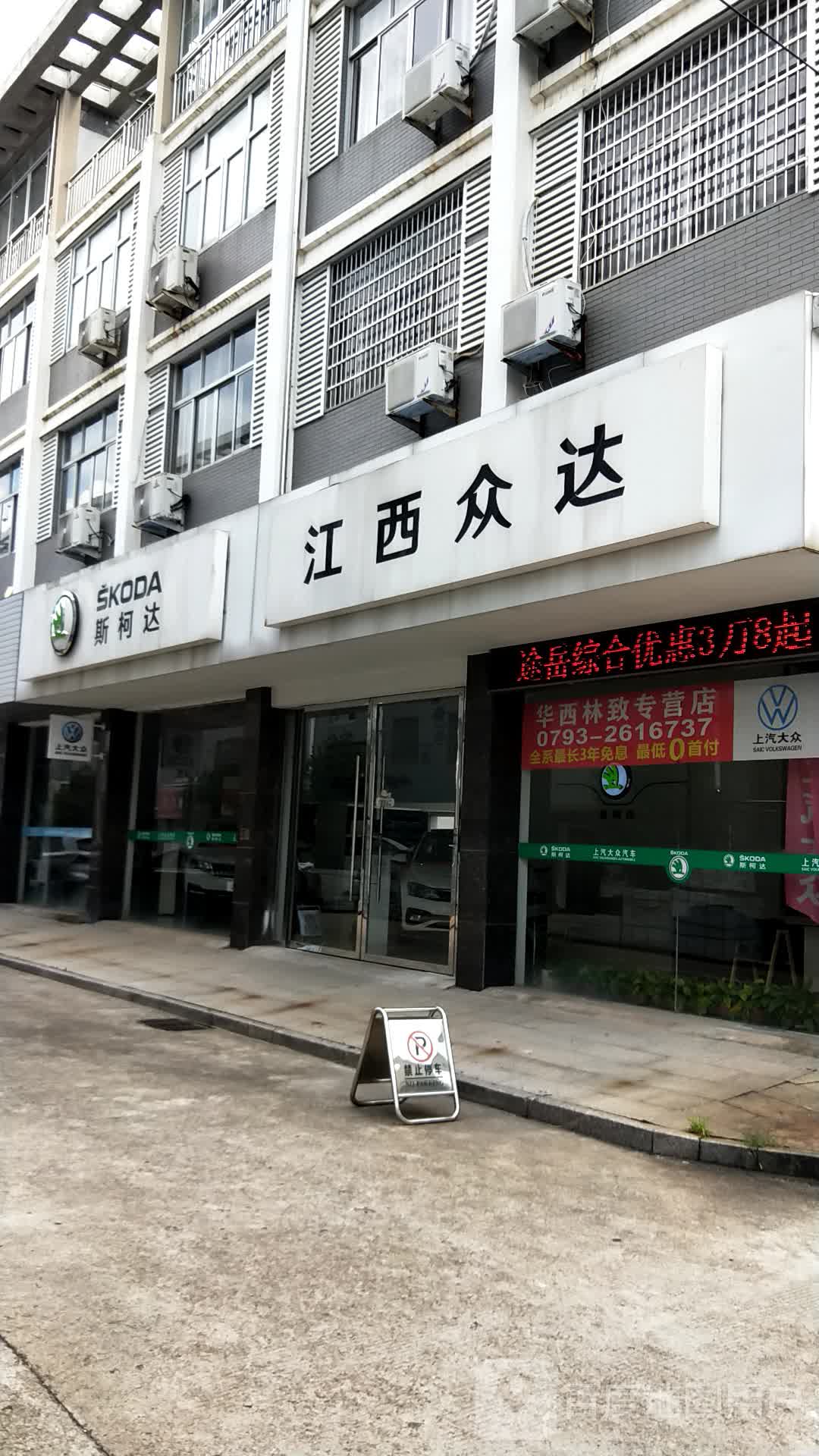 斯柯达-大众(广丰林致4S店)