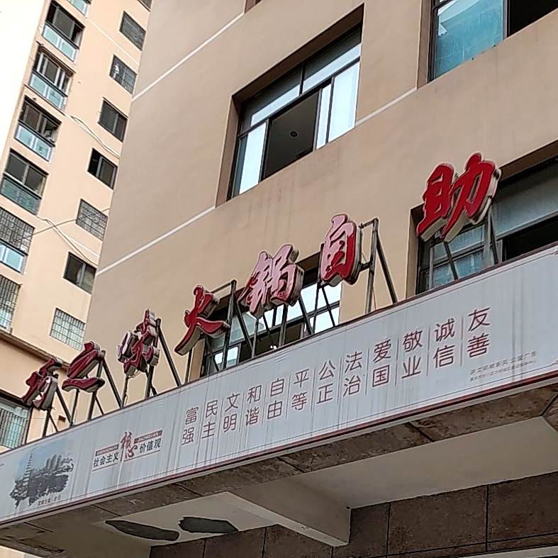 味之鲜火锅(畅谷国际店)