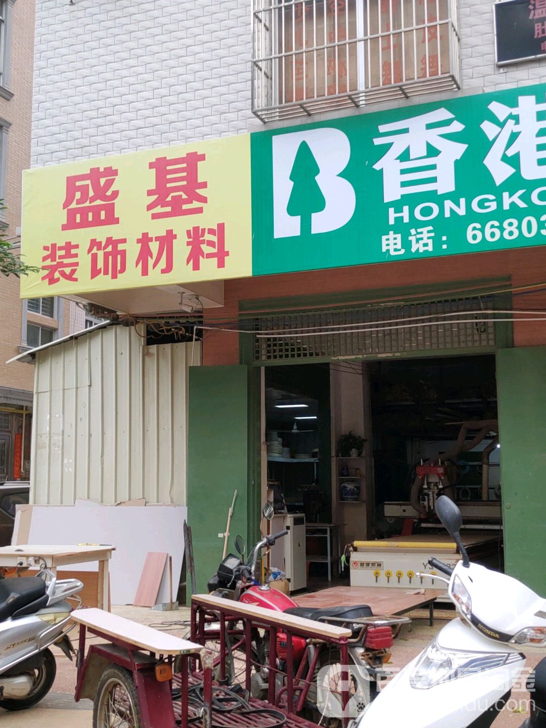 盛基装饰材料
