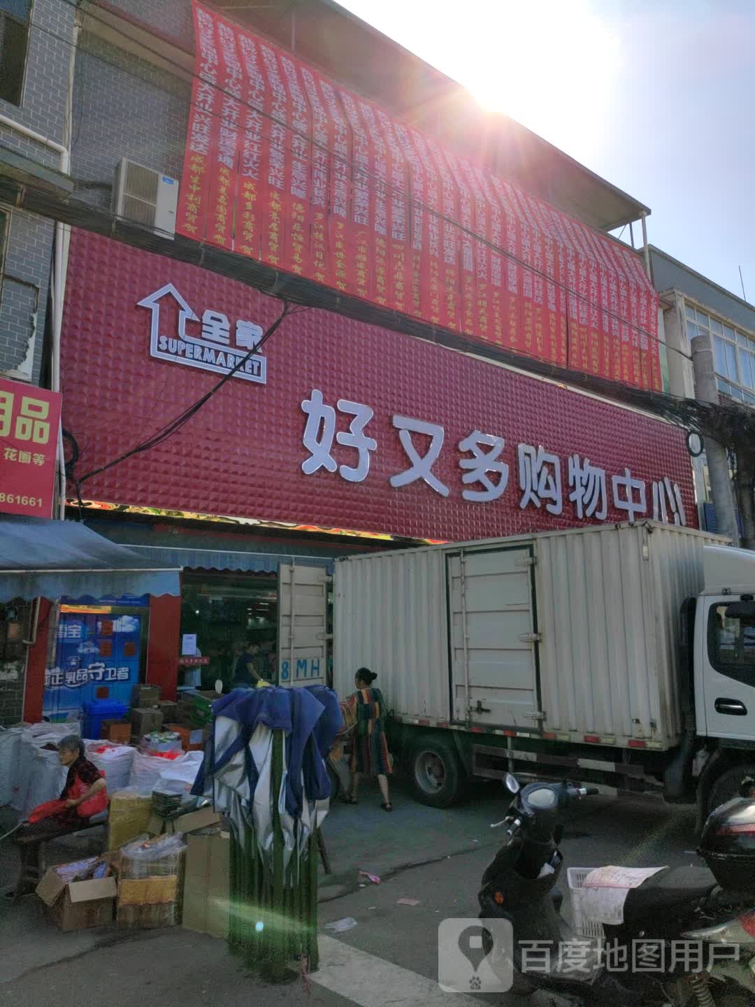 好又多购物中心(金山店)