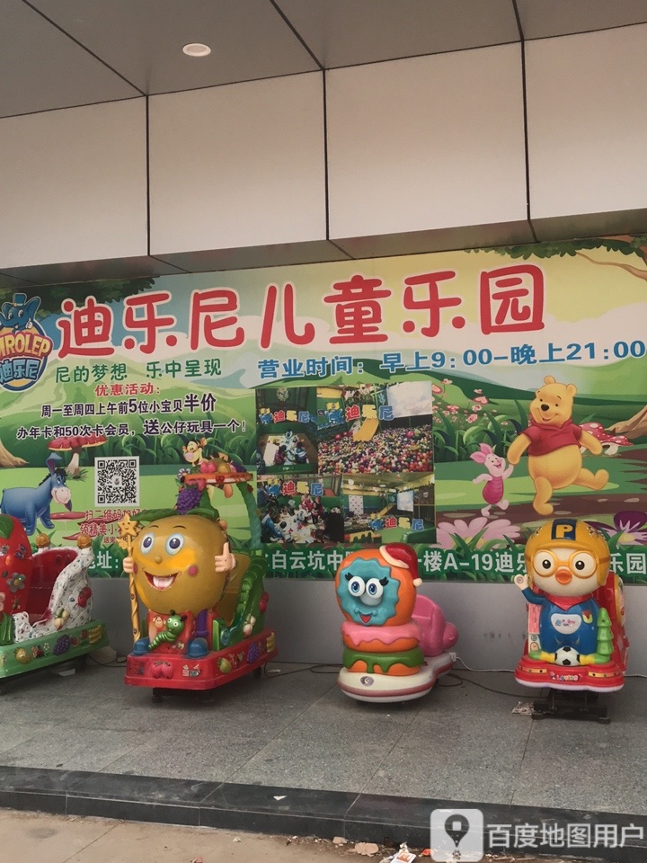 迪乐尼儿童乐园(中鹏百货白云坑店)