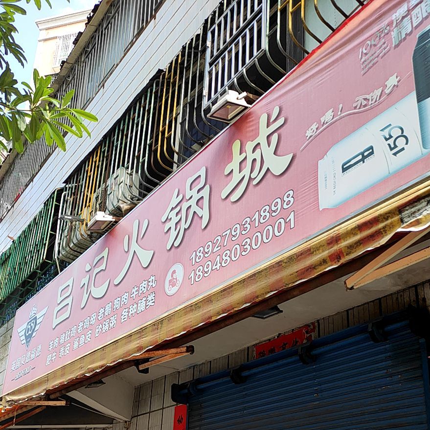 吕记火锅城(通港路店)