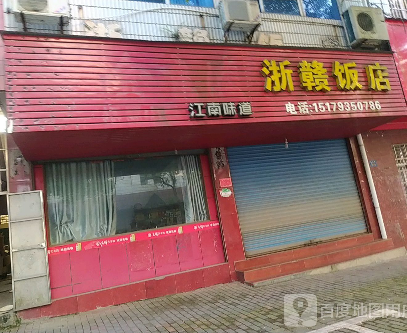 浙赣饭店