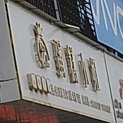 蛋糕小姐(美颖大道店)