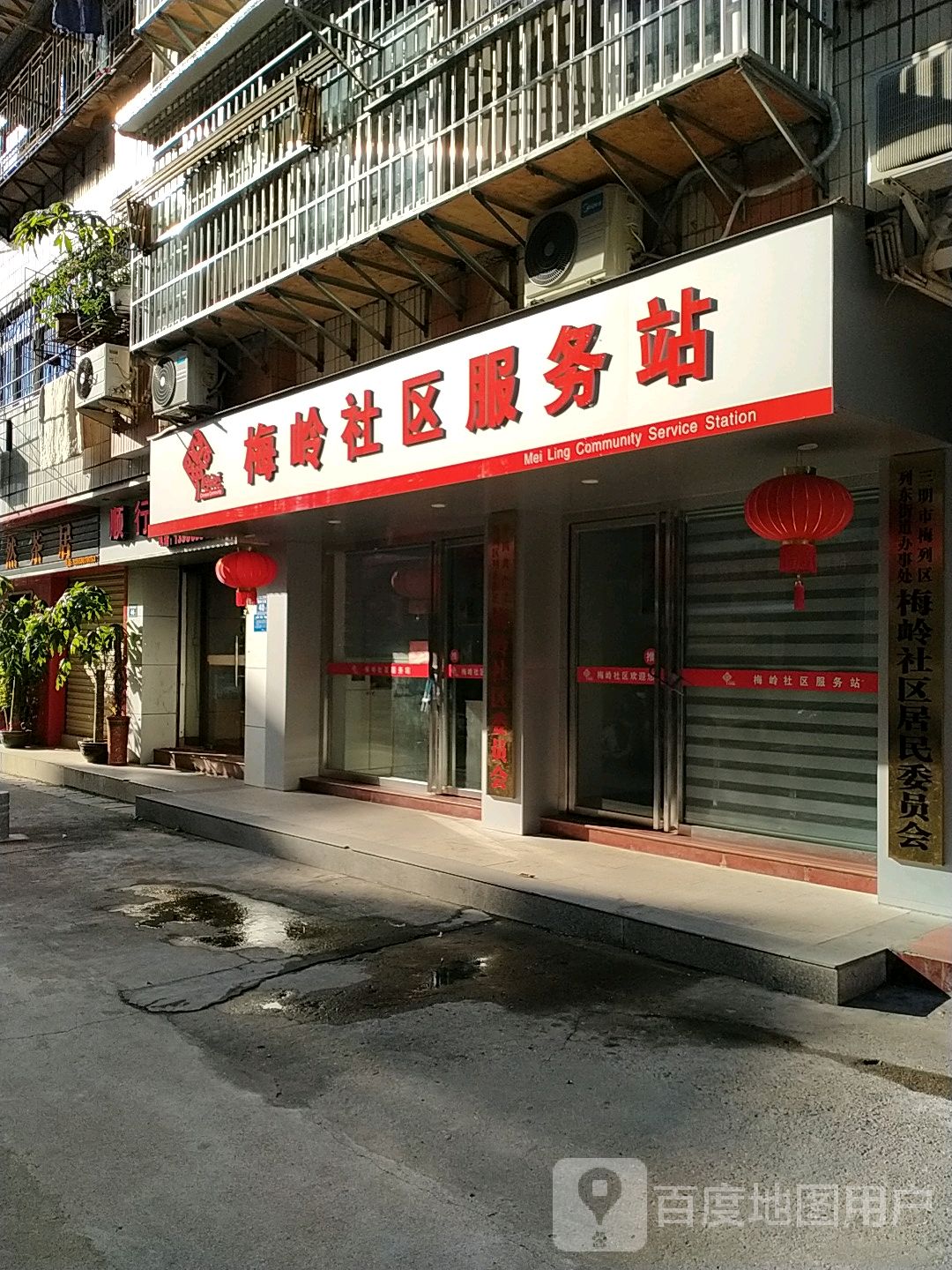 梅岭社区服务站
