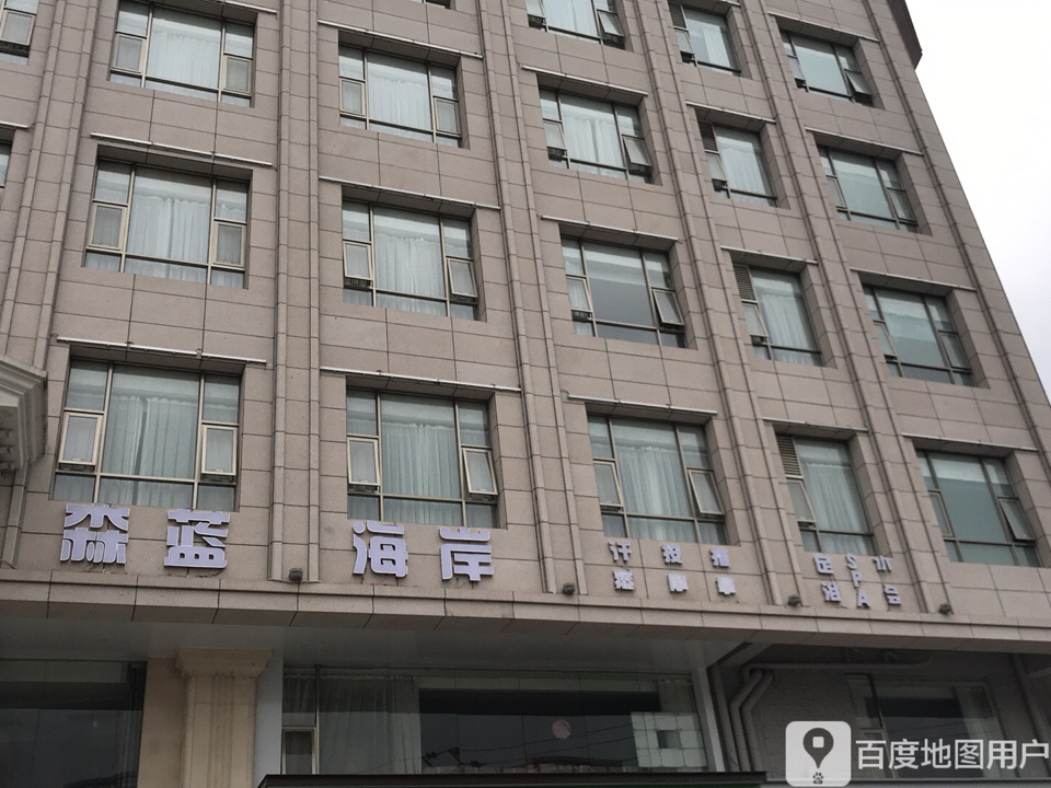 森蓝海岸