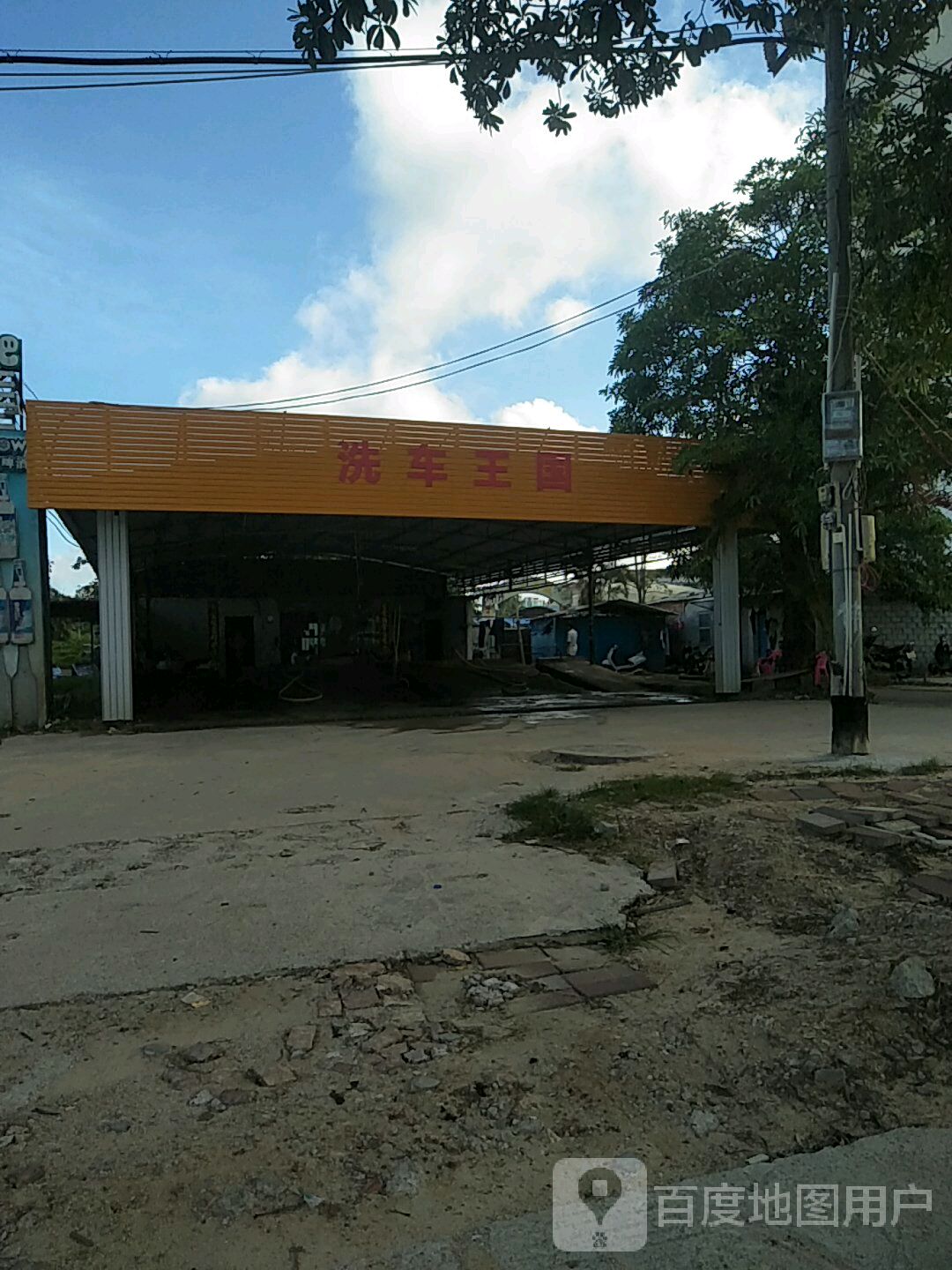 洗车王国(环市一路店)