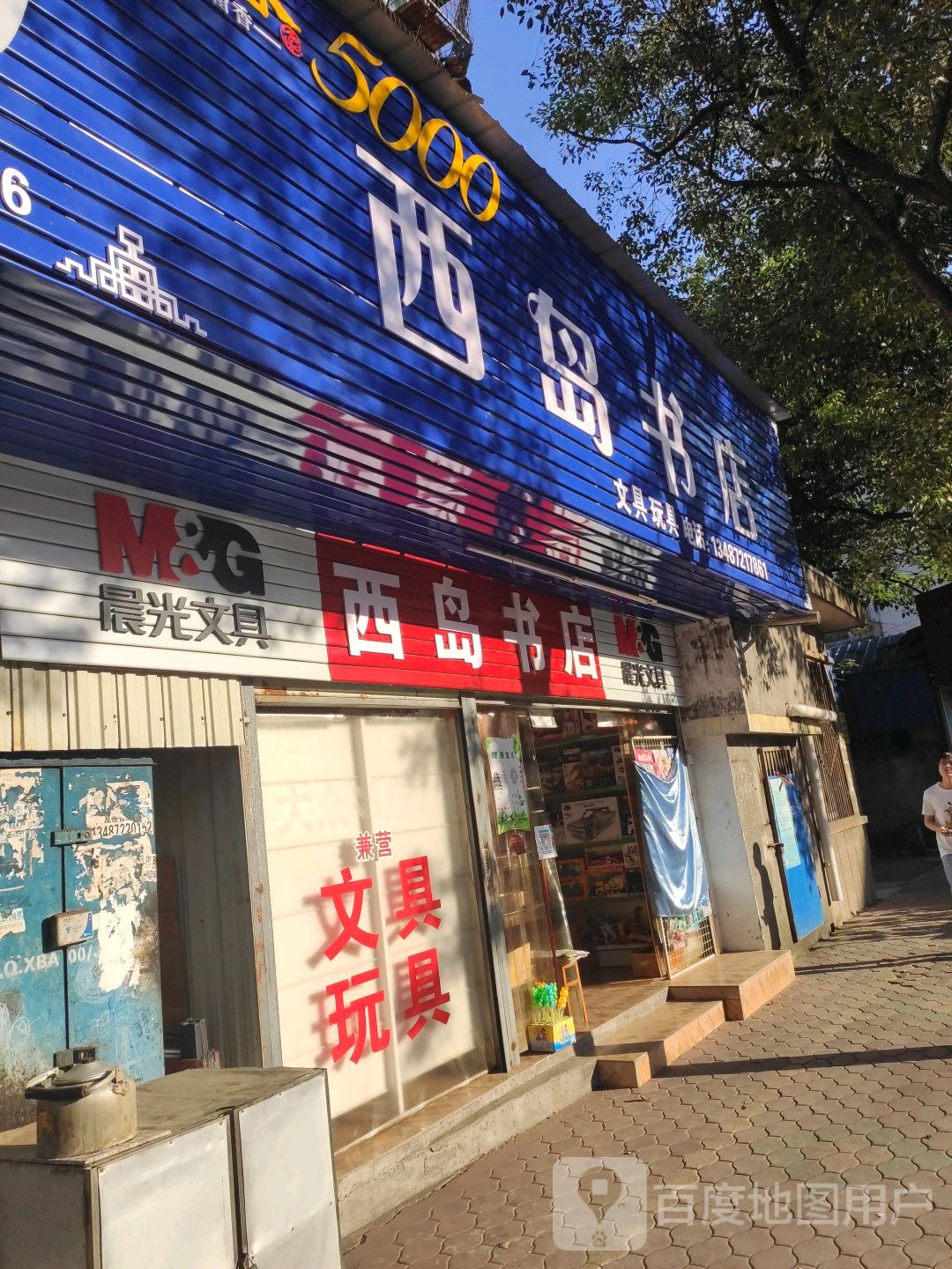 西岛书城