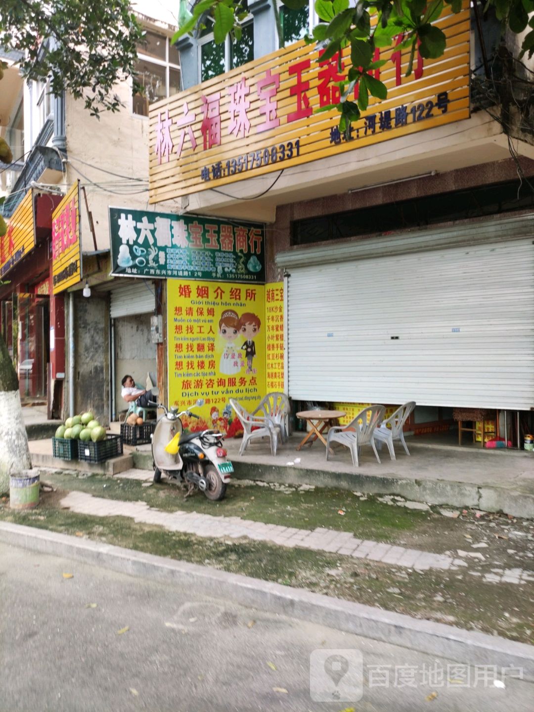 林六福珠宝玉器商行