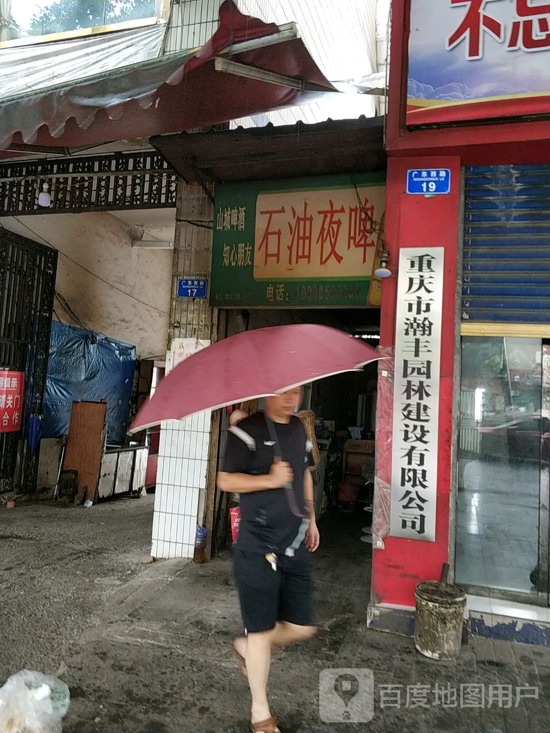 重庆市瀚丰园林建设有限公司