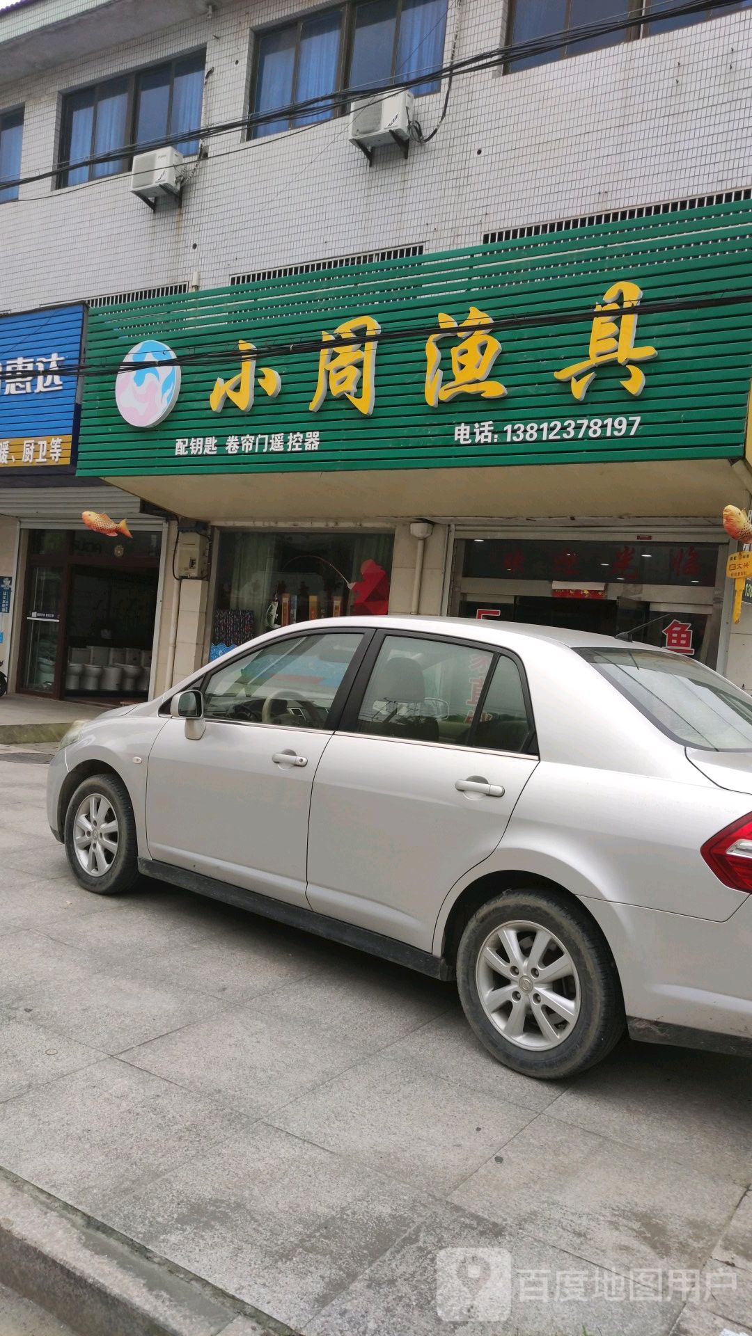 小周渔具