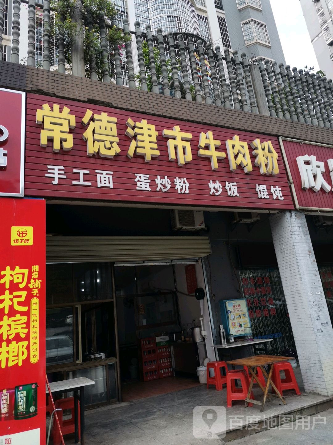 津市牛肉粉logo图片