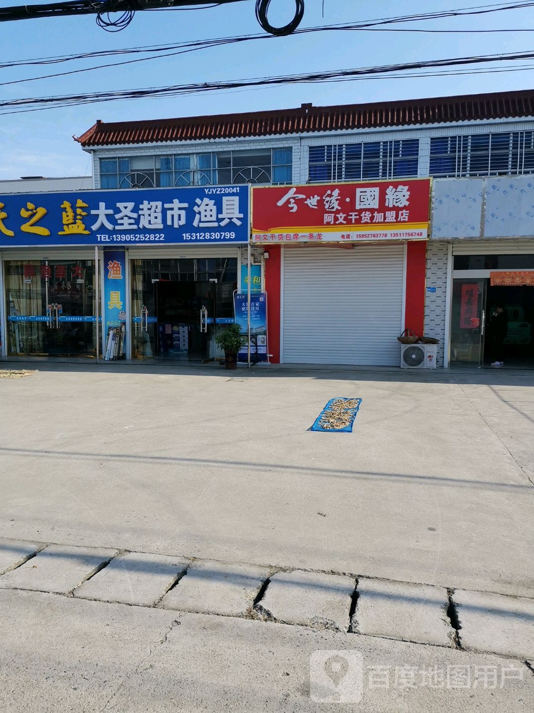 大圣超市渔具(富民路店)