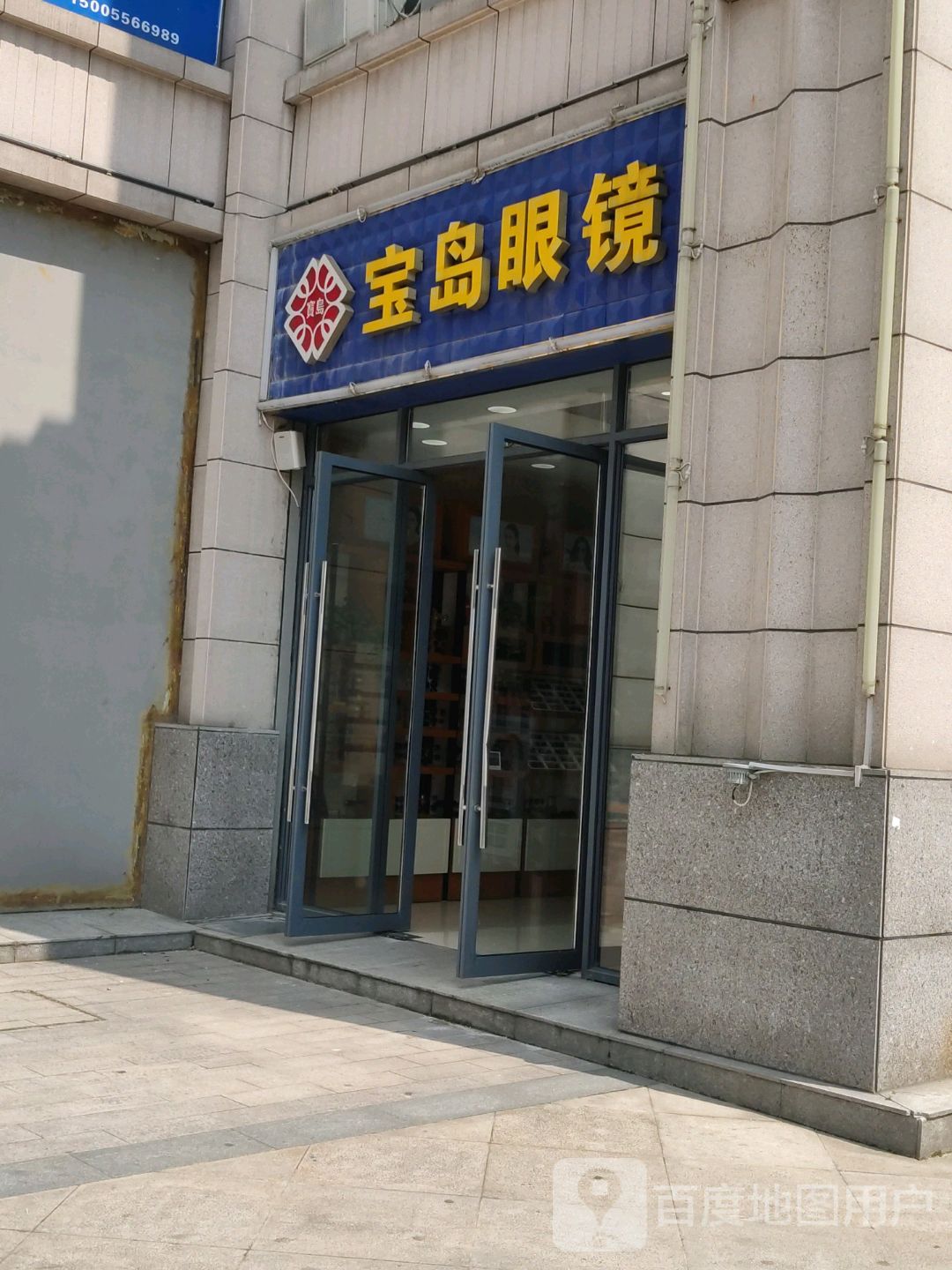 半岛眼镜(龙潭路店)