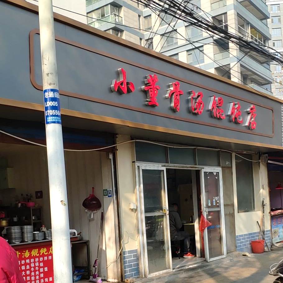 小董特色果贴(清扬路店)