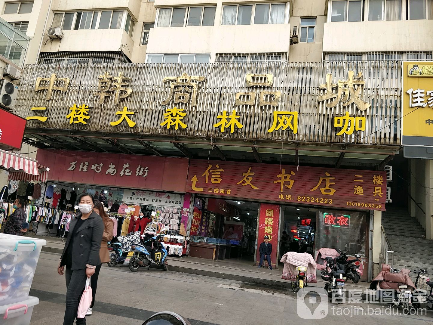 大森林网咖(栖霞路步行街店)