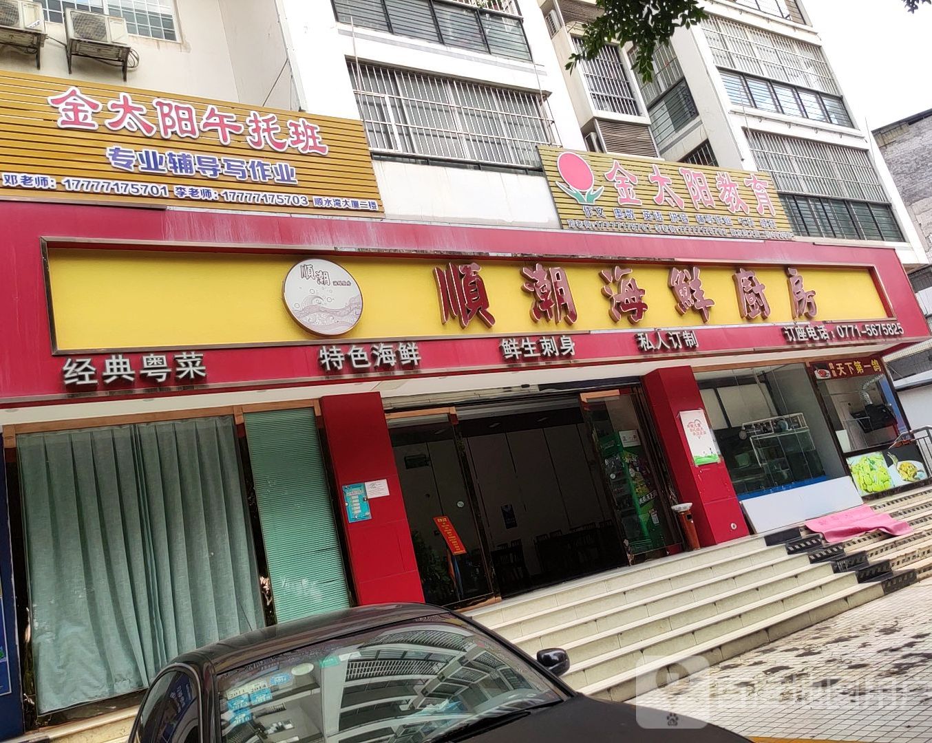 顺潮海鲜厨房-海鲜刺身、粤菜(顺水湾大厦店)