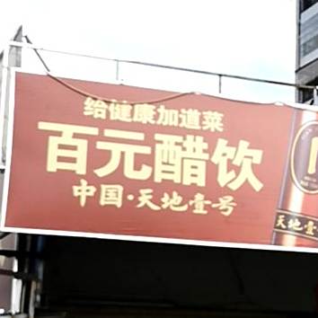 广香羊肉火锅店