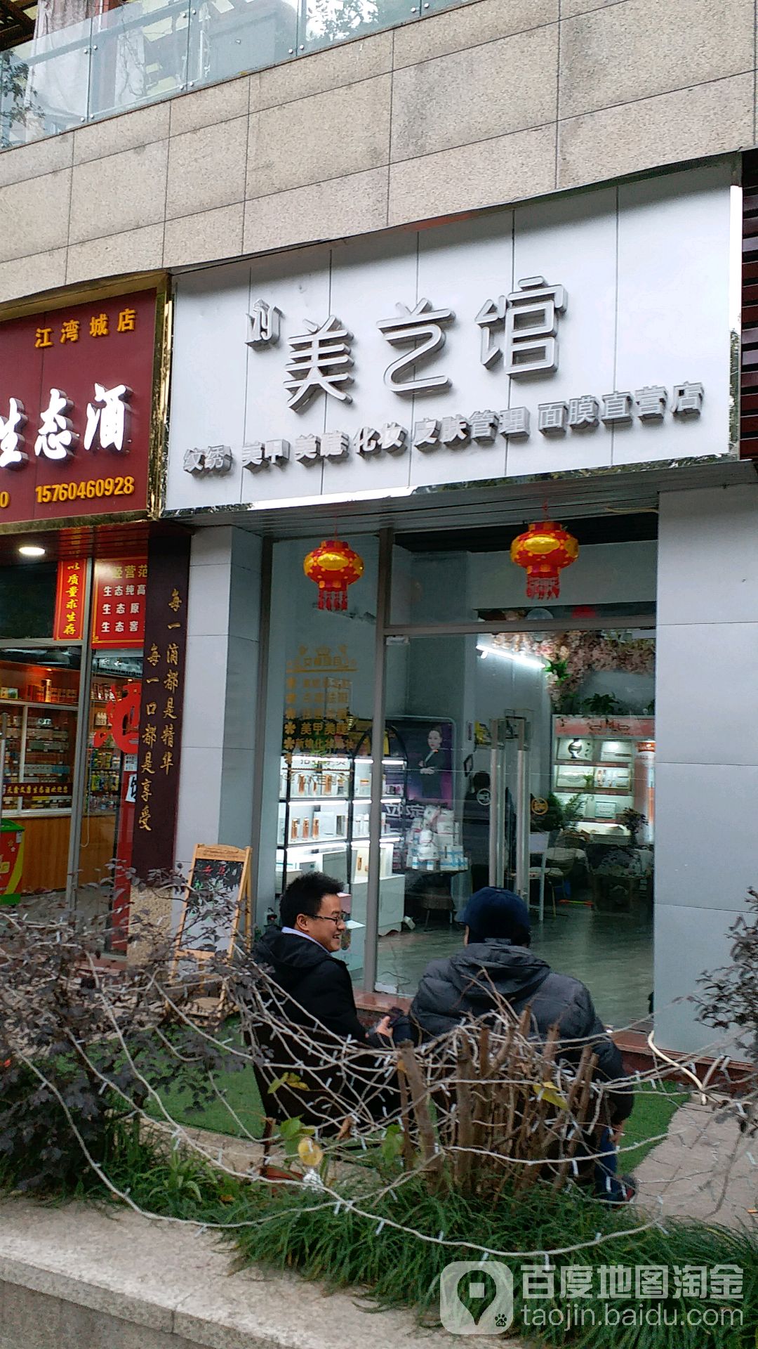 美艺馆(江湾城店)