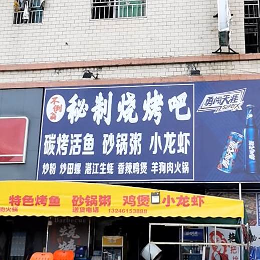 重庆烧烤烤鱼(平南路店)