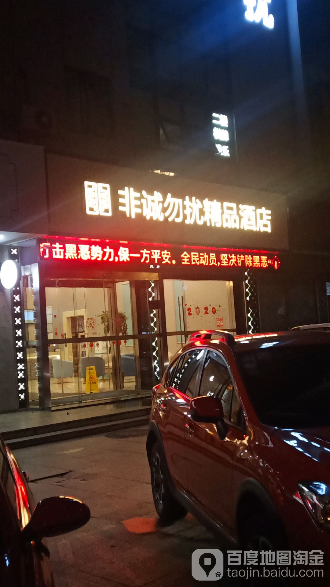 非诚不扰棋牌室(常熟虞山店)