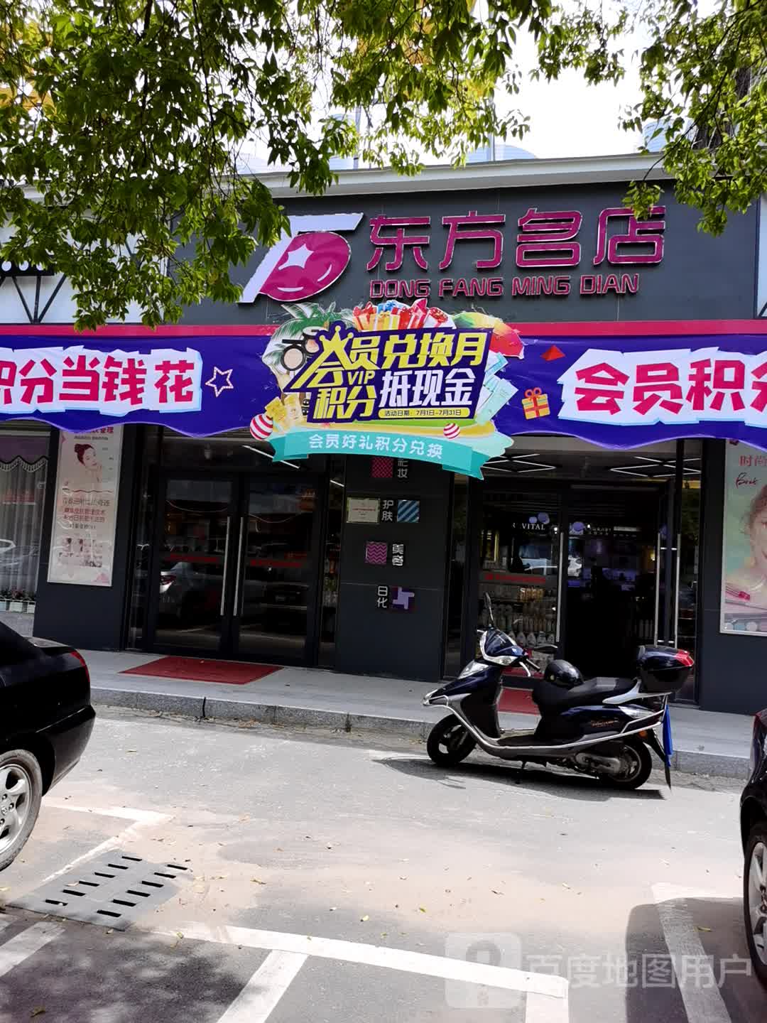东方商店(新中路店)
