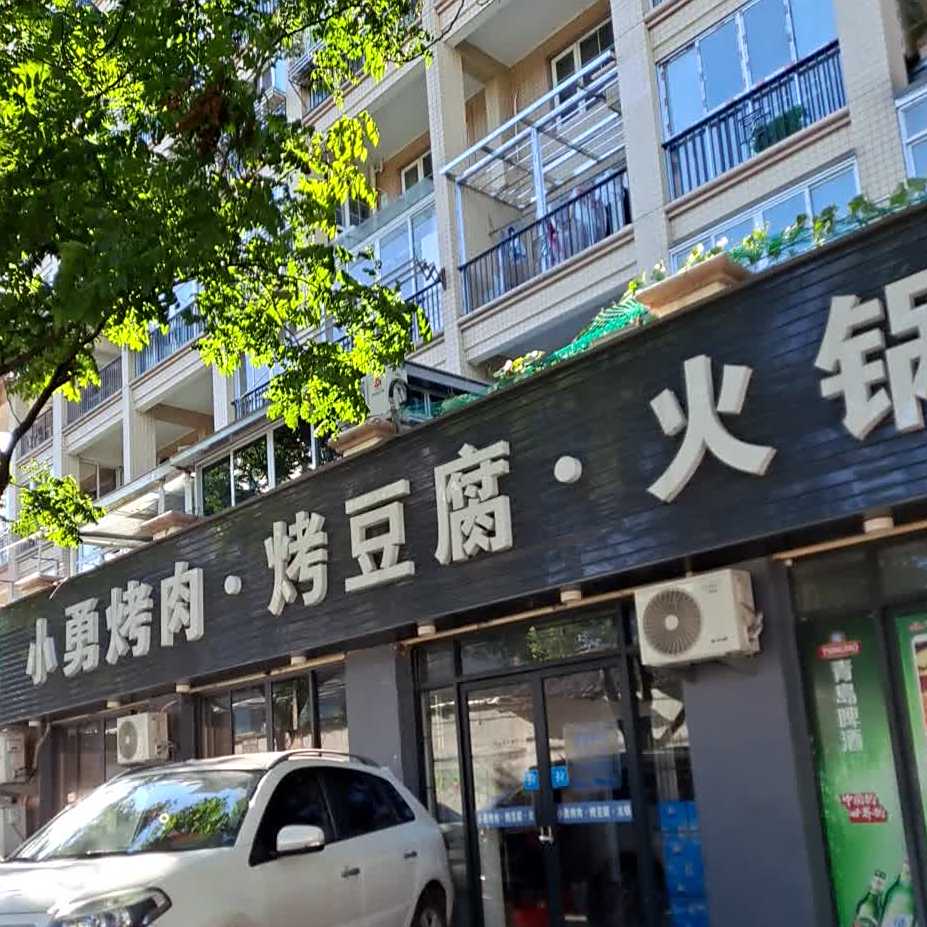 烤豆腐火锅