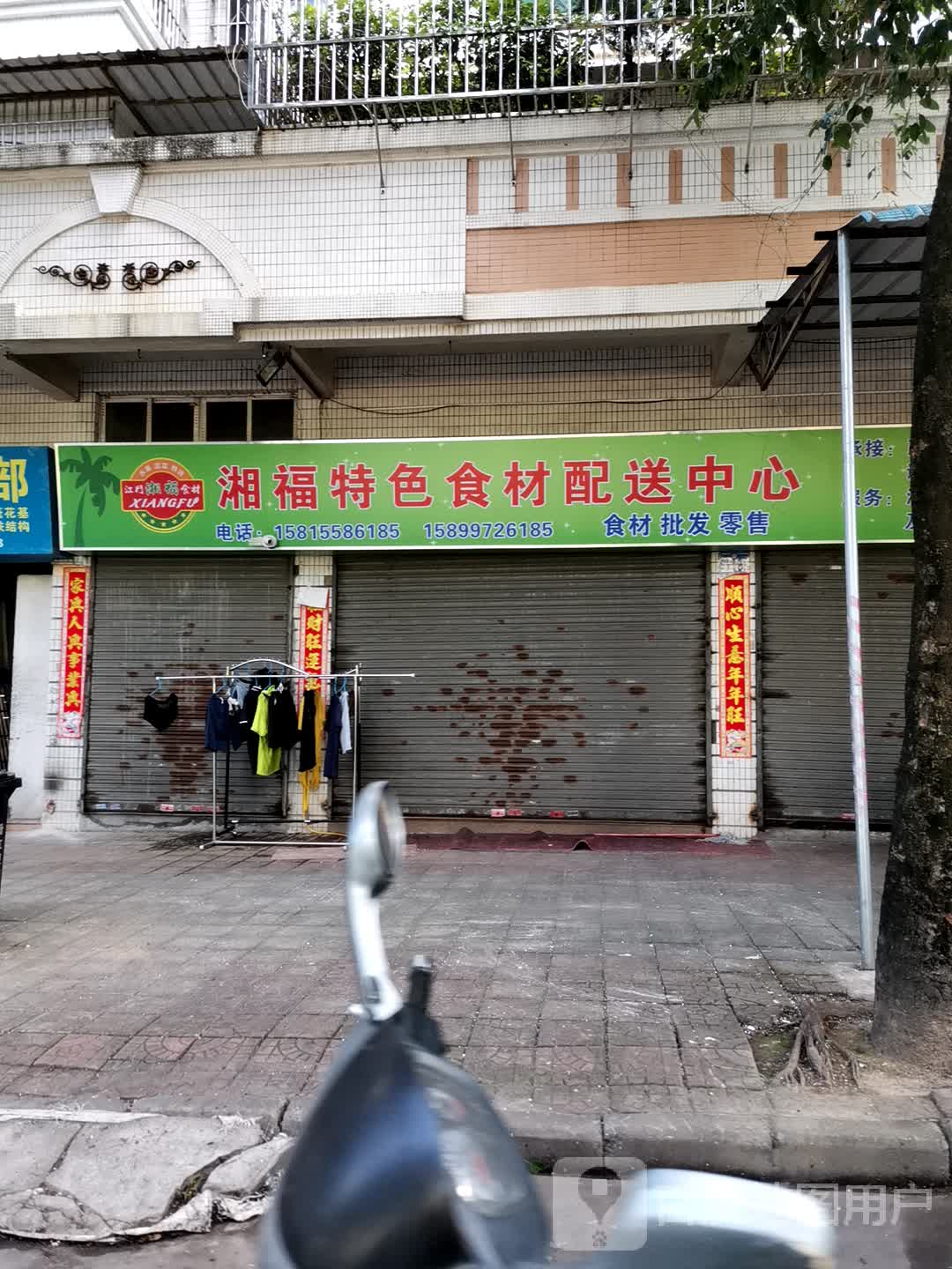 湘福特色食材配送中心