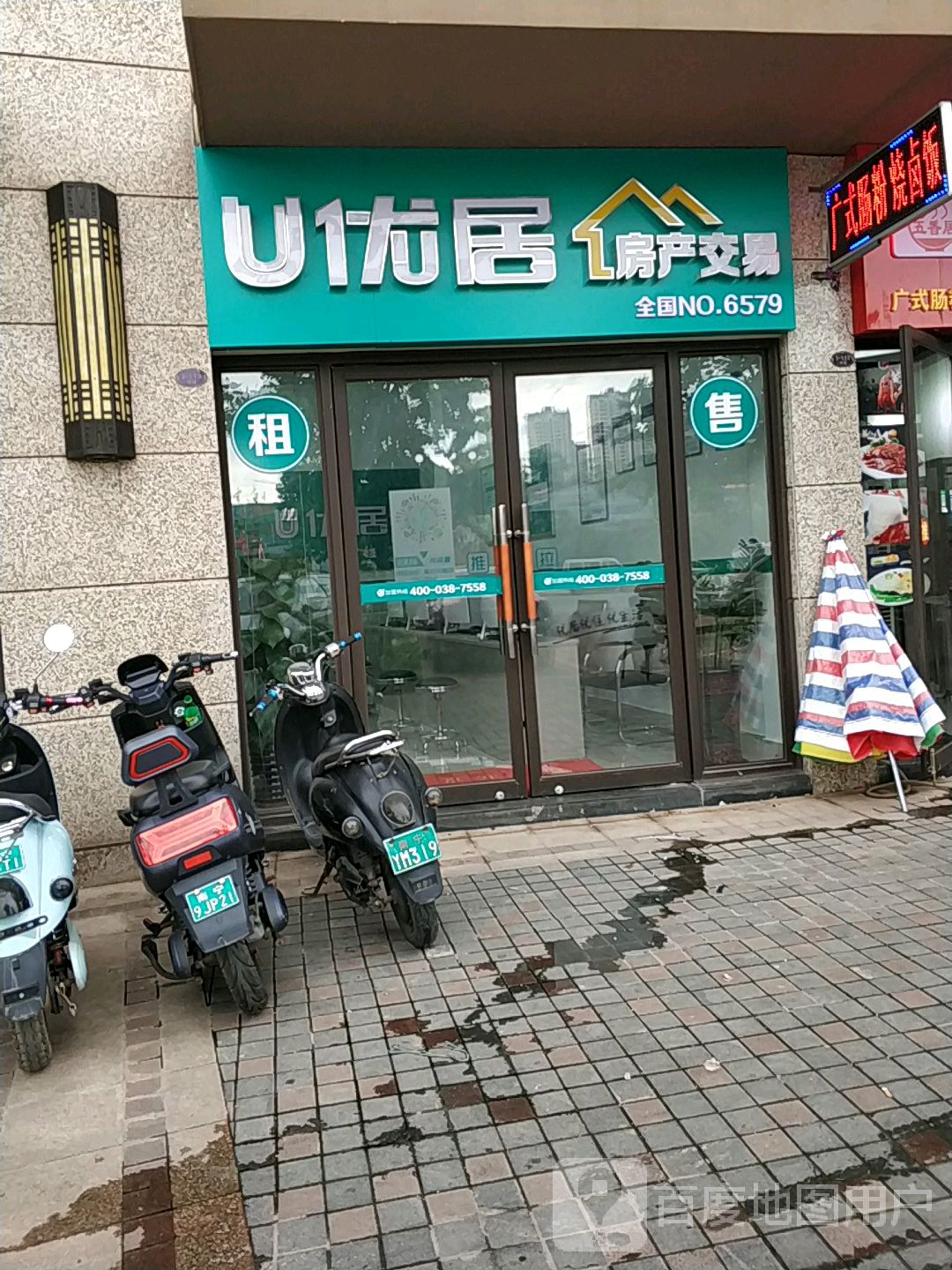 u优居房产交易no6579店