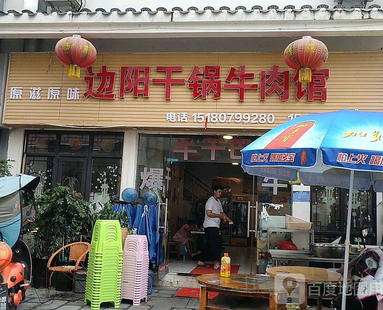 边阳干锅牛肉馆