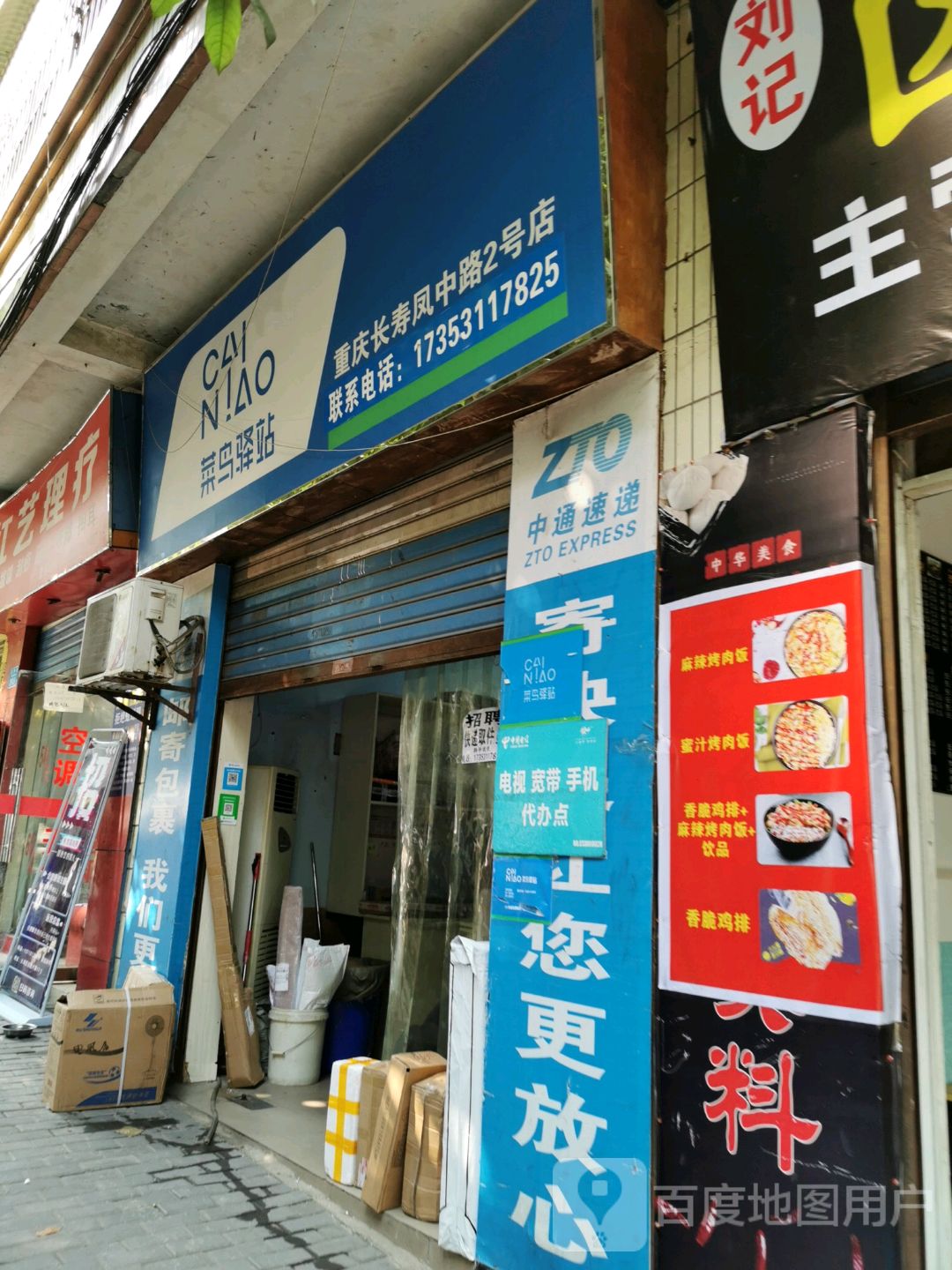 菜鸟一站(凤中路店)