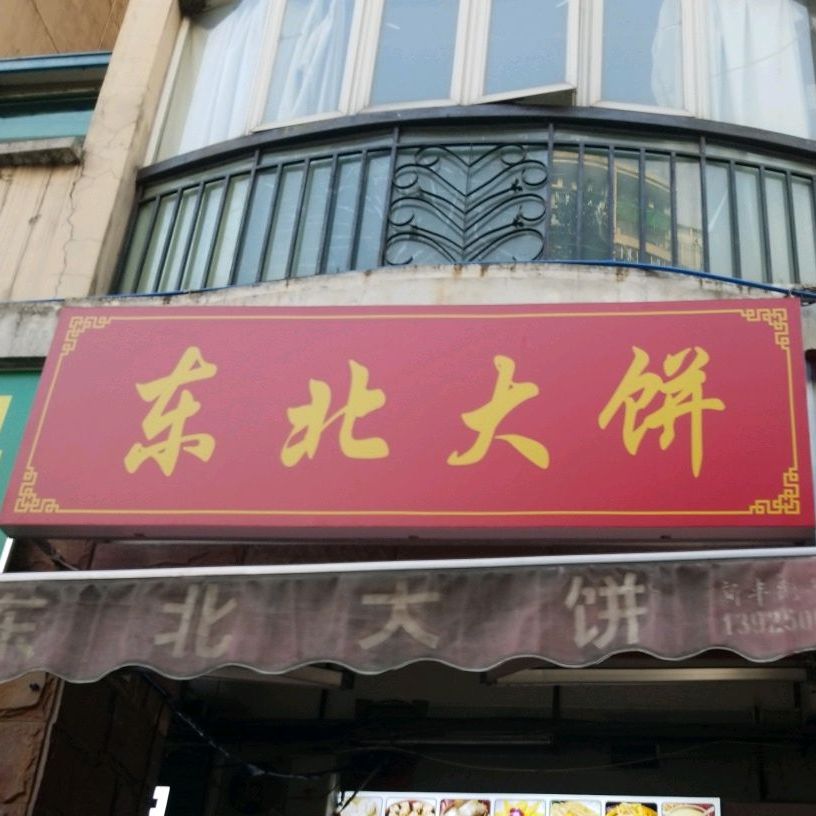 冬北大饼麒麟路(天河2-13)