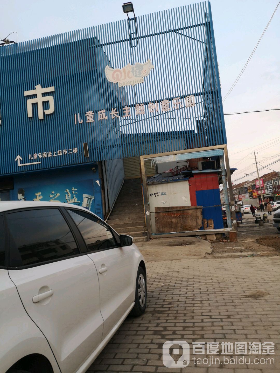 贝儿健儿童成长主体创意乐园
