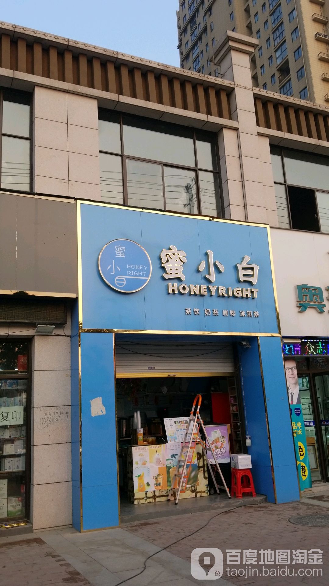 蜜小白茶饮奶茶咖啡店