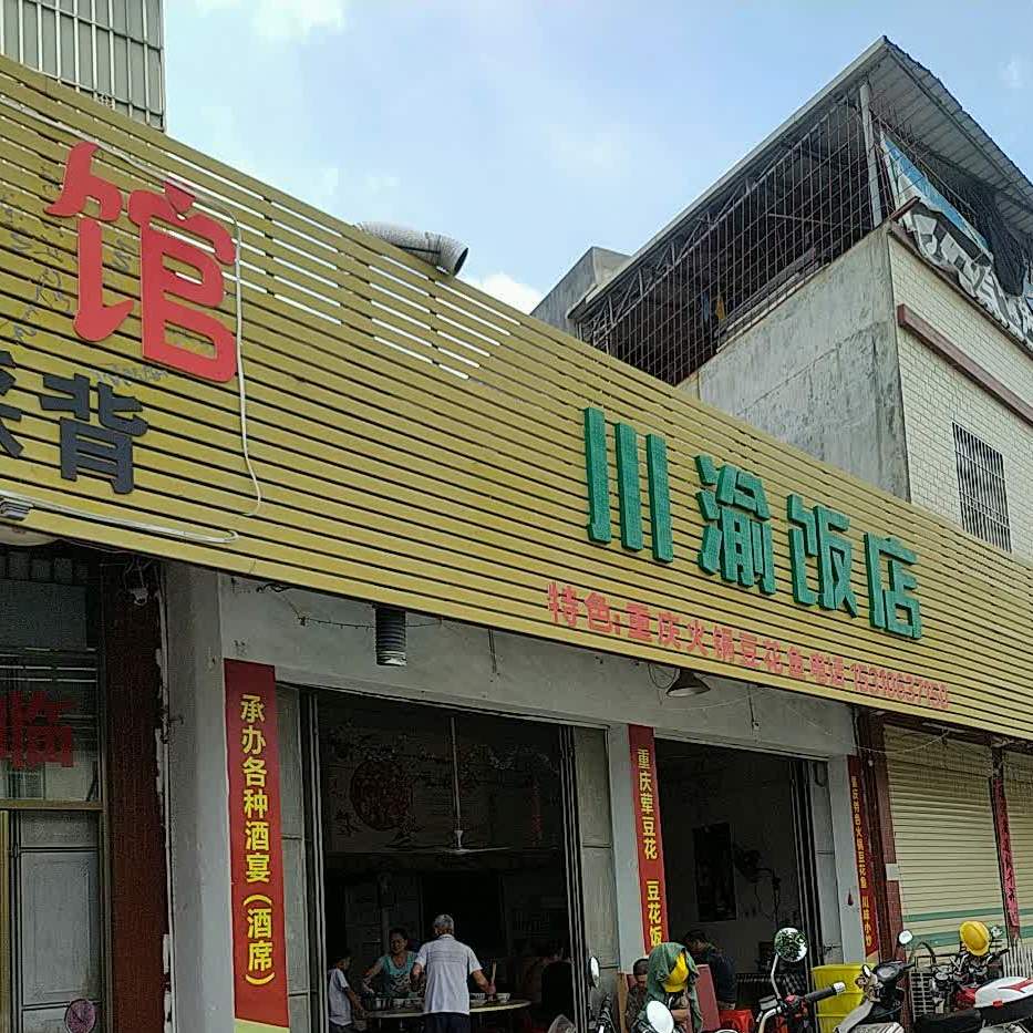 番禺饭店(潮汕路店)