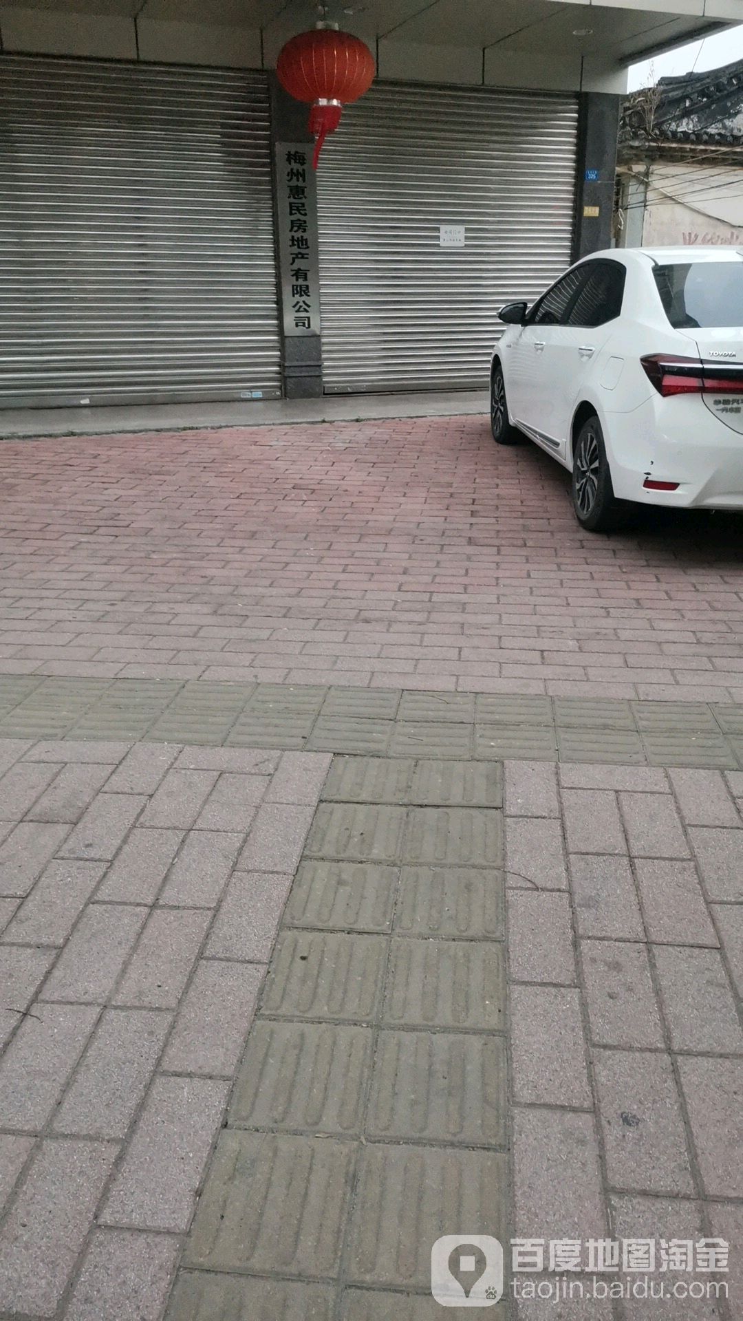 梅州惠民房地产有限公司
